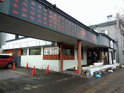 暖龍 平岸店