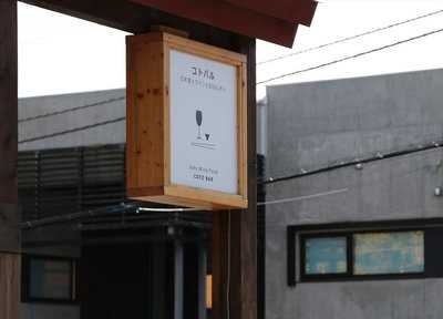 コトバル menu