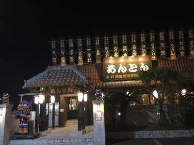 あんとん 恩納前兼久店