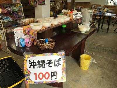 真栄田共同売店