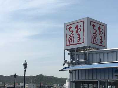 おまち堂 宇野港店