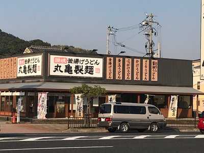 丸亀製麺 海南店