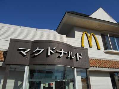 マクドナルド 17号北本店