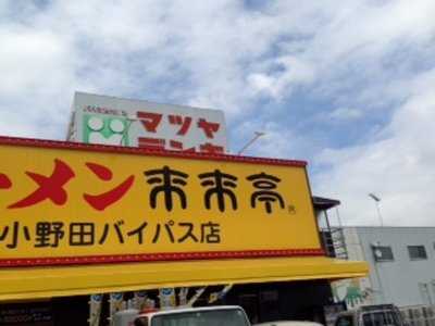 来来亭 小野田バイパス店 menu