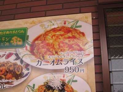 レストランなごみ menu