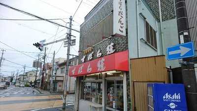 ずぼら焼東浜店