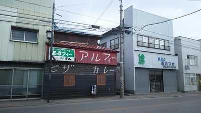 アルフィー menu