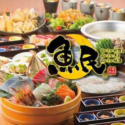 魚民 二宮北口駅前店