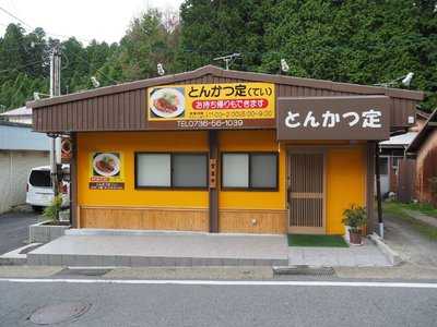 とんかつ定