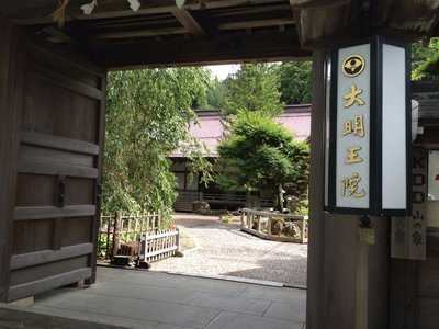 大明王院