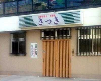 さつき