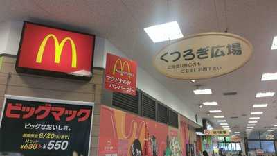 マクドナルド 河内磐船関西スーパー店