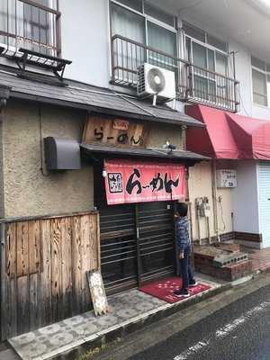 ラーメン いっぱい