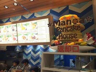 Manoa Pancake House イオンモール沖縄ライカム