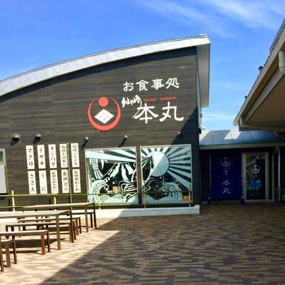 お食事処 仙崎本丸