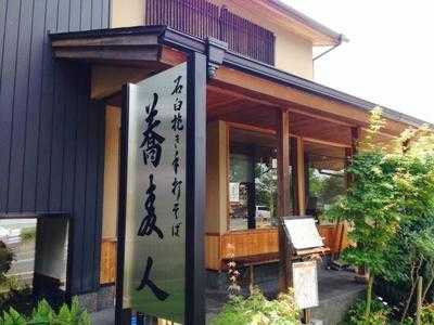蕎麦人