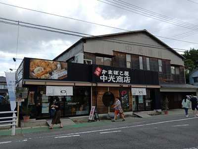 牛窓かまぼこ屋 中光商店 牛窓本店