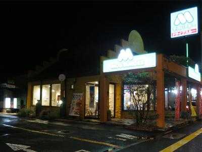 Mos Burger 厚別中央店