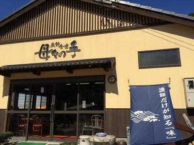漁師食堂 母々の手