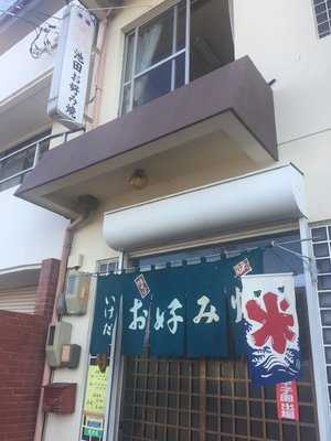 池田お好み焼店