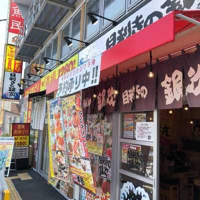 目利きの銀次　東武動物公園東口駅前店