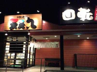 天天丸 重信店