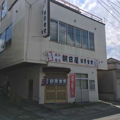 日景食堂