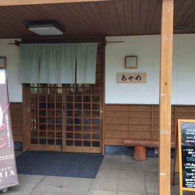 あやめ menu