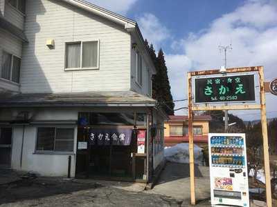 さかえ食堂