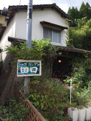 シェフガーデン田口