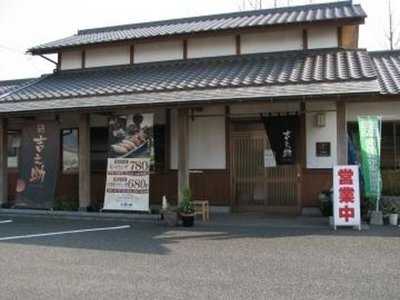 旬魚茶屋 吉之助, 筑前町