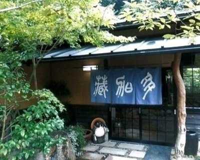 多加蔵