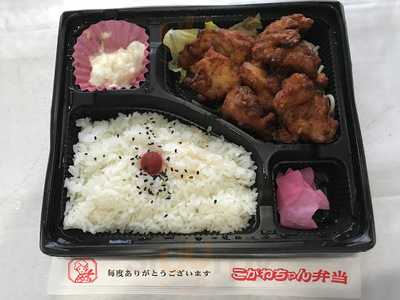 こがねちゃん弁当大鰐店