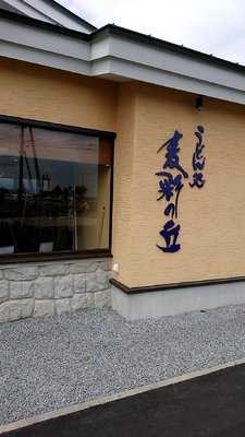 うどん処 麦彩の丘