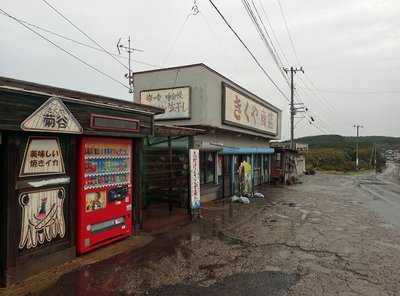 七里長浜 きくや商店