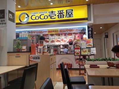 Coco壱番屋 Expasa多賀店