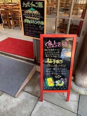 寿命そば
