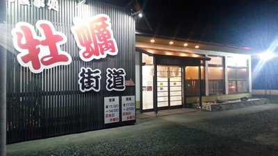 お食事処 牡蠣街道 menu