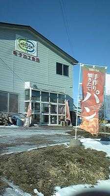 ちいさな街のパン屋さん
