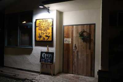 レストラン チュプ