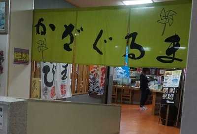 かざぐるま menu