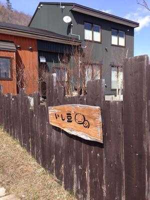 いし豆