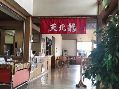 天北龍 menu