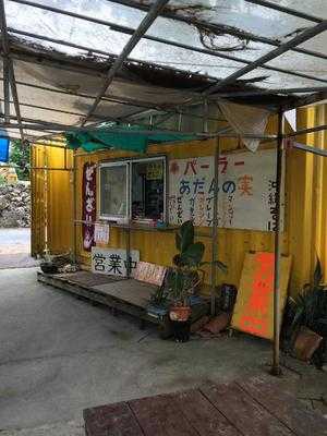 パーラー あだんの実