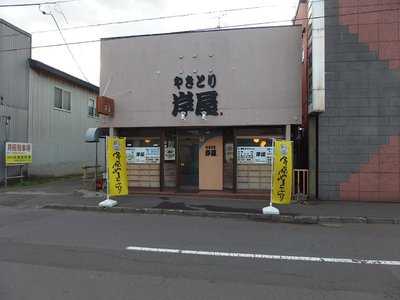 やきとり 岸屋