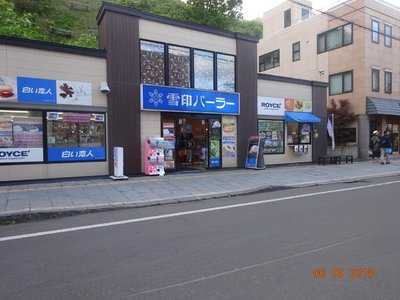 雪印パーラー 小樽店