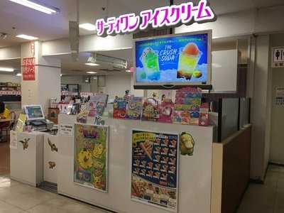 サーティワンアイスクリーム イオン紋別店 menu