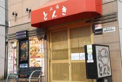 函館とんき 大門店