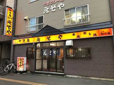 えぞや menu