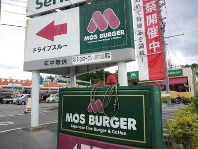 モスバーガー 名護バイパス店